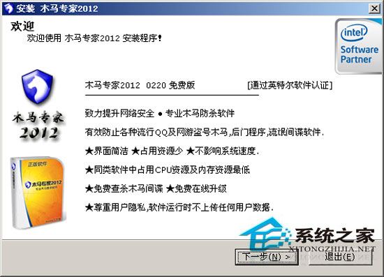 木马专家 2012 Build 0220 简体中文安装版