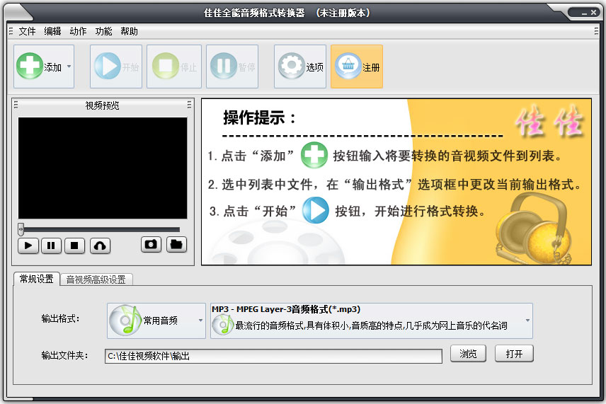 佳佳全能音频<a href=https://www.officeba.com.cn/tag/geshizhuanhuanqi/ target=_blank class=infotextkey>格式转换器</a>官方安装版