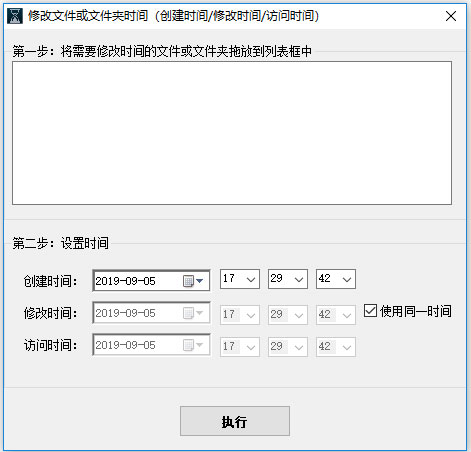 修改文件或文件夹时间工具<a href=https://www.officeba.com.cn/tag/lvseban/ target=_blank class=infotextkey>绿色版</a>