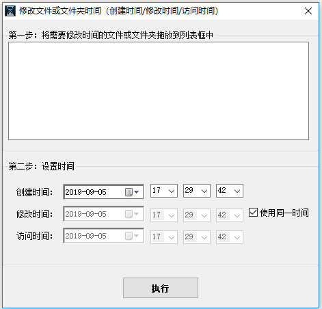 修改文件或文件夹时间工具绿色版