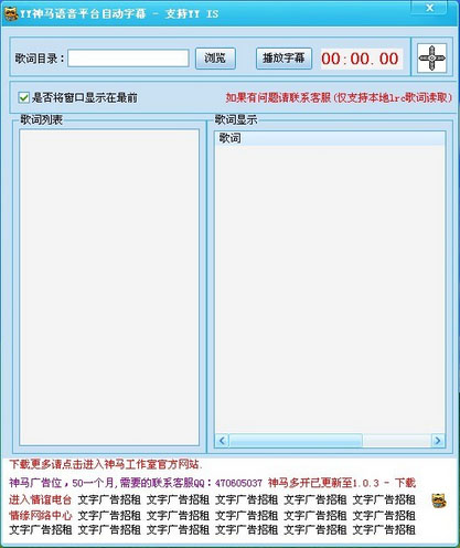 YY神马语音平台自动字幕<a href=https://www.officeba.com.cn/tag/lvseban/ target=_blank class=infotextkey>绿色版</a>(YY字幕器)