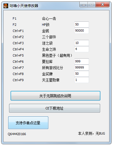 咕噜小天使十一项修改器绿色版