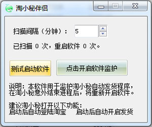 淘小秘伴侣中文<a href=https://www.officeba.com.cn/tag/lvseban/ target=_blank class=infotextkey>绿色版</a>