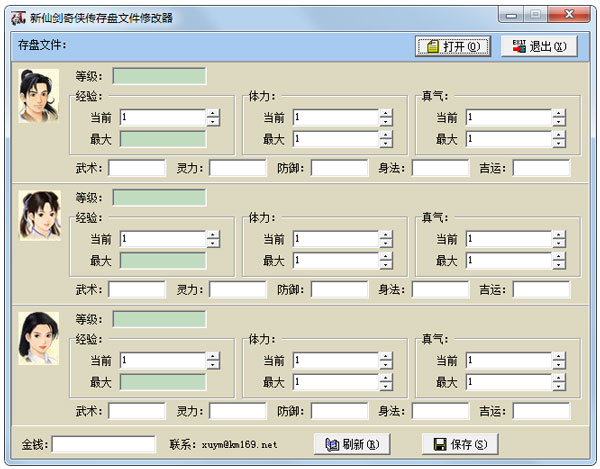 新仙剑奇侠传存盘文件修改器绿色版