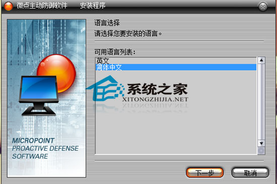 微点主动防御软件 2.0.20266.0143 简体中文版