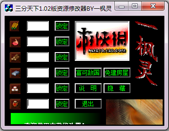 傲世三国之三分天下资源修改器绿色版