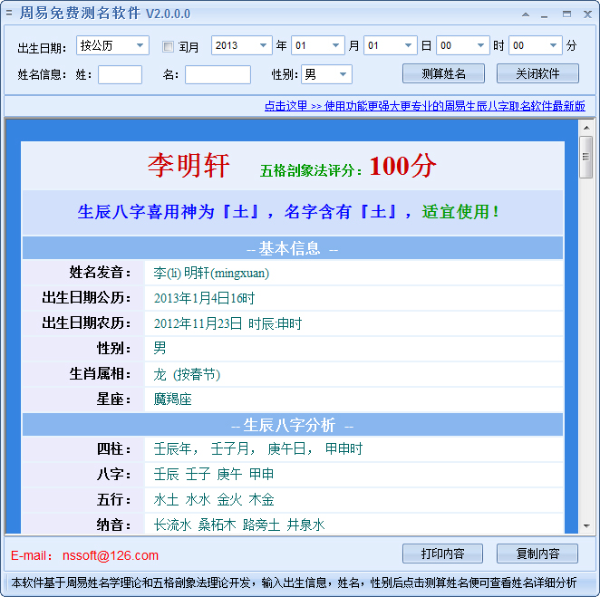 周易免费测名软件<a href=https://www.officeba.com.cn/tag/lvseban/ target=_blank class=infotextkey>绿色版</a>