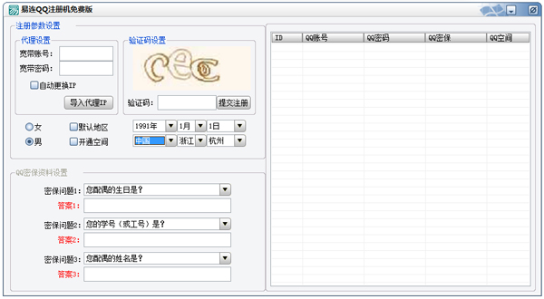 易连QQ注册机绿色版