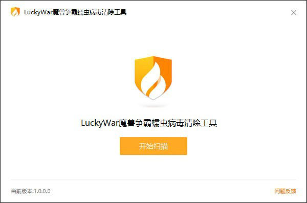 LuckyWar魔兽争霸蠕虫病毒清除工具<a href=https://www.officeba.com.cn/tag/lvseban/ target=_blank class=infotextkey>绿色版</a>