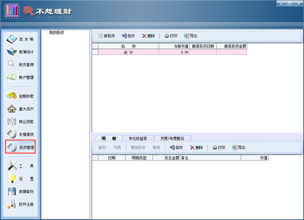 我不想理财