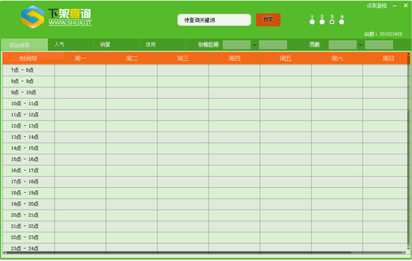 淘宝下架时间查询大师绿色版