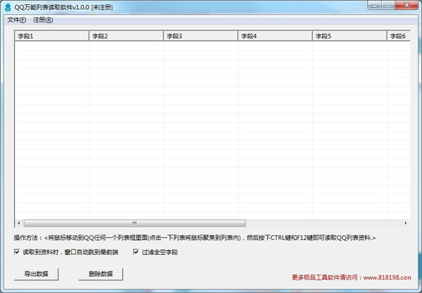 QQ万能列表读取软件绿色版