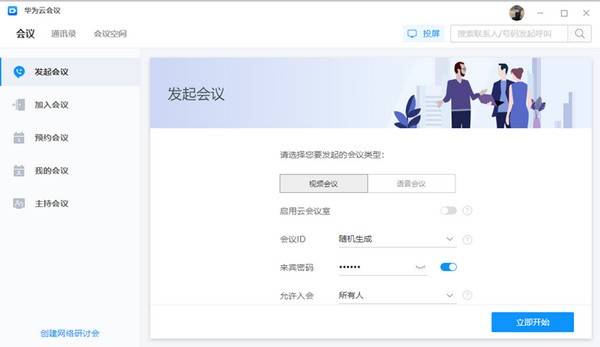 华为云会议（CloudLink）V7.6.6.0 官方安装版