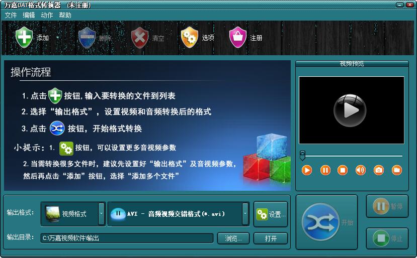 万嘉DAT<a href=https://www.officeba.com.cn/tag/geshizhuanhuanqi/ target=_blank class=infotextkey>格式转换器</a>官方安装版