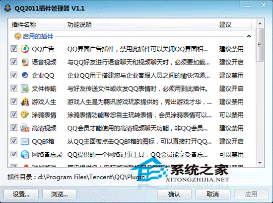 QQ2011插件管理器 1.1 <a href=https://www.officeba.com.cn/tag/lvseban/ target=_blank class=infotextkey>绿色版</a>