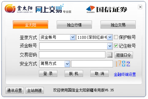 金太阳网上交易系统新疆专用版