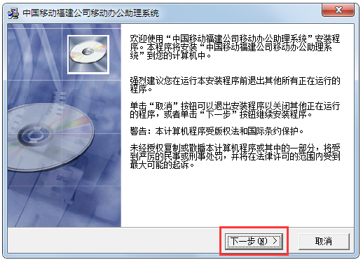 中国移动办公助理系统