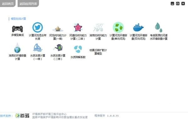 地表水环境质量模型工具箱官方安装版