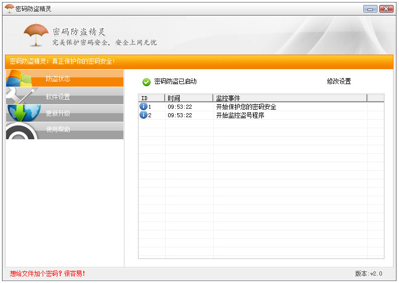 密码防盗精灵<a href=https://www.officeba.com.cn/tag/lvseban/ target=_blank class=infotextkey>绿色版</a>