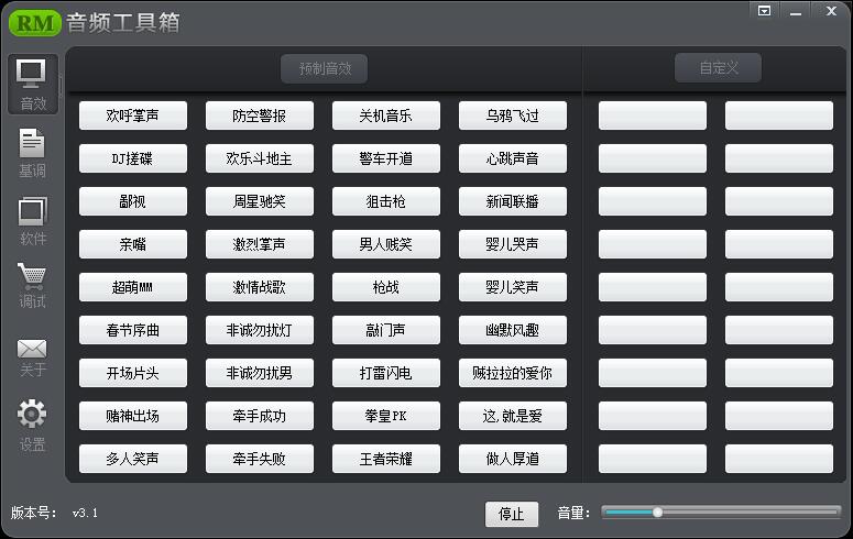 RM音频工具箱官方安装版