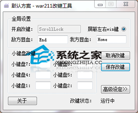 war211魔兽改键工具绿色免费版