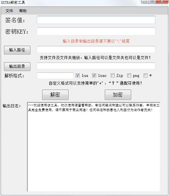 XXTEA解密工具中文绿色版(cocos2dx lua解密工具)