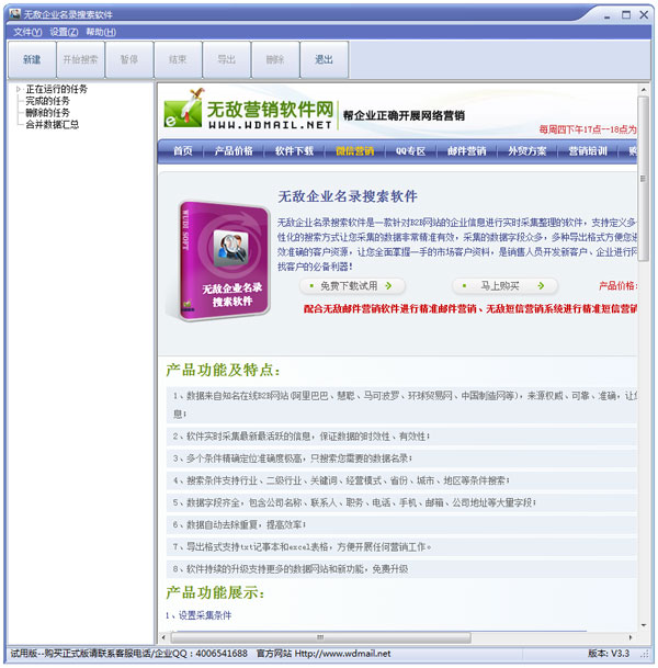 无敌企业名录搜索软件