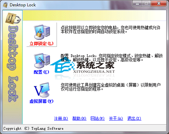 Desktop Lock汉化绿色特别版