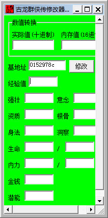 古龙群侠传修改器绿色版