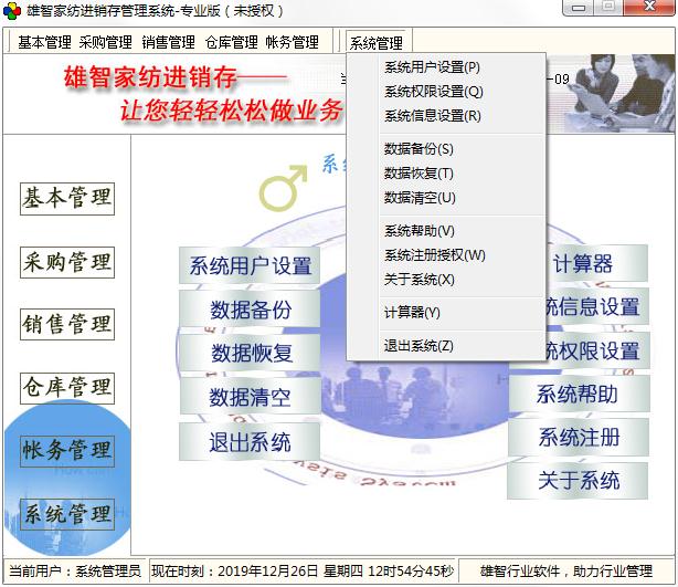 雄智家纺进销存管理系统绿色专业版