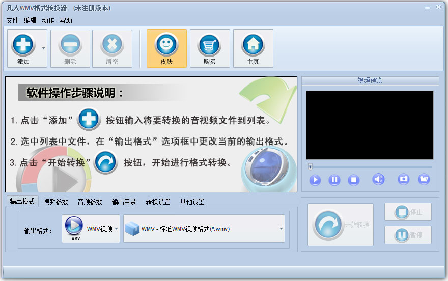 凡人WMV<a href=https://www.officeba.com.cn/tag/geshizhuanhuanqi/ target=_blank class=infotextkey>格式转换器</a>官方安装版