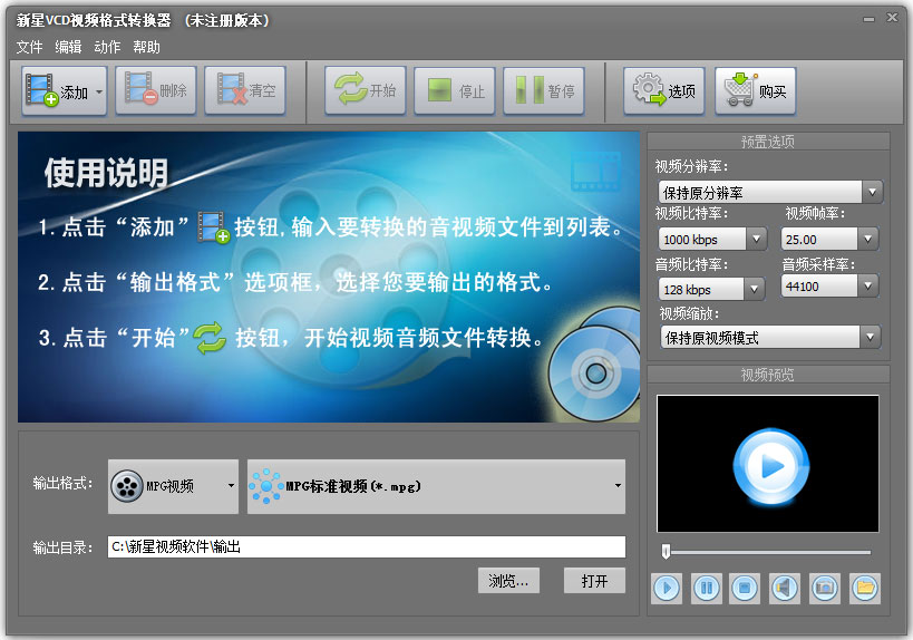 新星VCD视频<a href=https://www.officeba.com.cn/tag/geshizhuanhuanqi/ target=_blank class=infotextkey>格式转换器</a>官方安装版