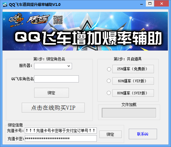 QQ飞车道具提升爆率辅助绿色版