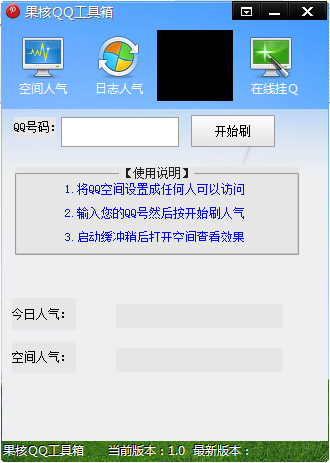 果核QQ工具箱绿色版