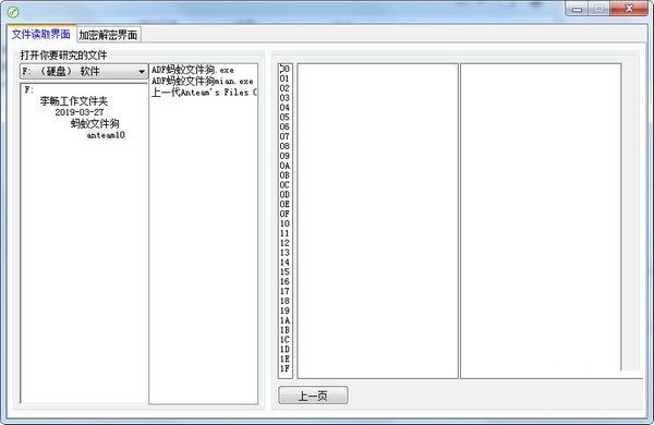 蚂蚁文件狗绿色版