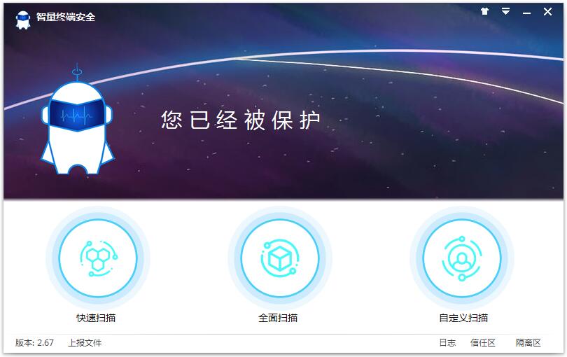 智量终端安全官方安装版