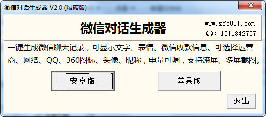 微信对话生成器<a href=https://www.officeba.com.cn/tag/lvseban/ target=_blank class=infotextkey>绿色版</a> 