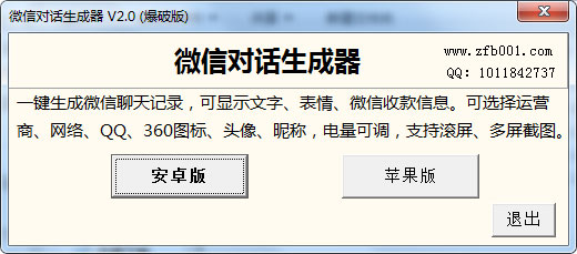 微信对话生成器绿色版 
