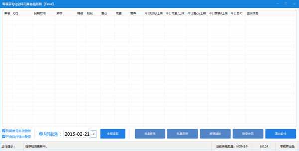 零视界QQ空间花藤养殖系统绿色版