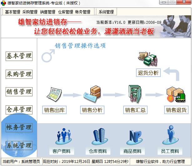 雄智家纺进销存管理系统绿色专业版