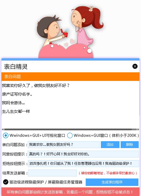 表白精灵绿色版