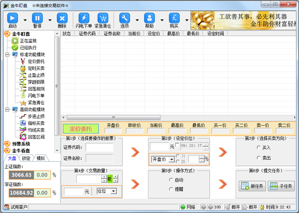 金牛盯盘绿色版(股票自动交易软件)