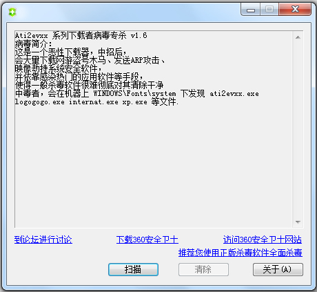 Ati2evxx专杀工具<a href=https://www.officeba.com.cn/tag/lvsemianfeiban/ target=_blank class=infotextkey>绿色免费版</a>