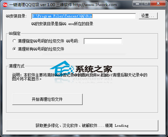 一键清理QQ垃圾 1.0 绿色免费版
