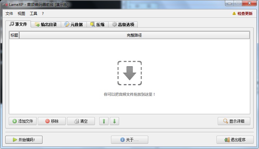 LameXP<a href=https://www.officeba.com.cn/tag/lvseban/ target=_blank class=infotextkey>绿色版</a>(MP3编码器)