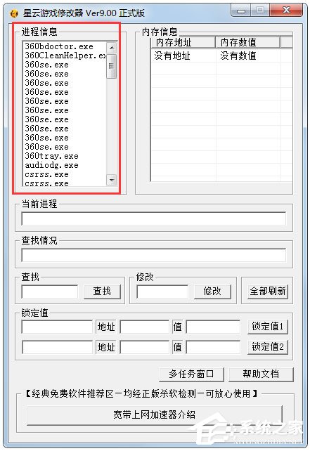 星云游戏修改器正式安装版