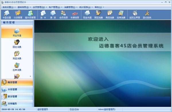 喜客4S店会员管理软件官方版