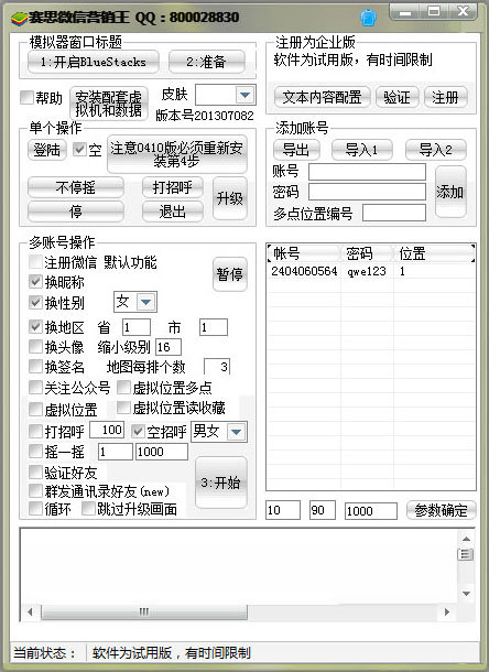 赛思微信营销王<a href=https://www.officeba.com.cn/tag/lvseban/ target=_blank class=infotextkey>绿色版</a>