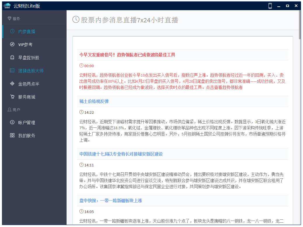 云财经