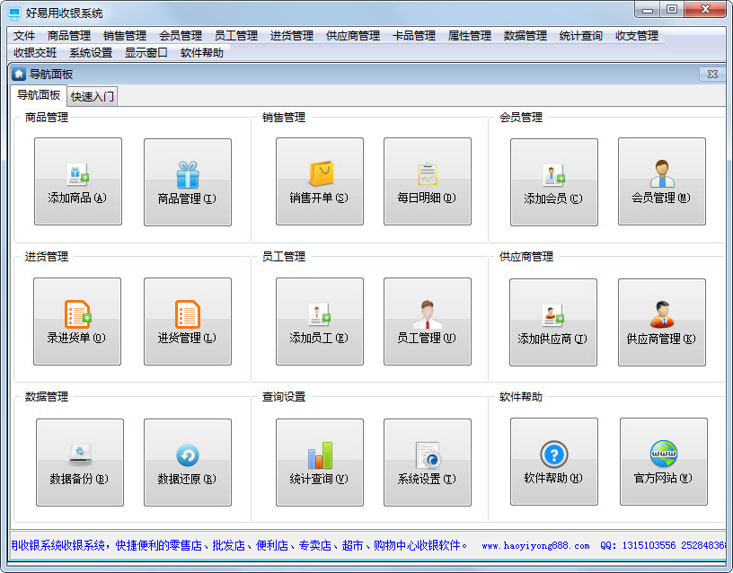 好易用收银系统